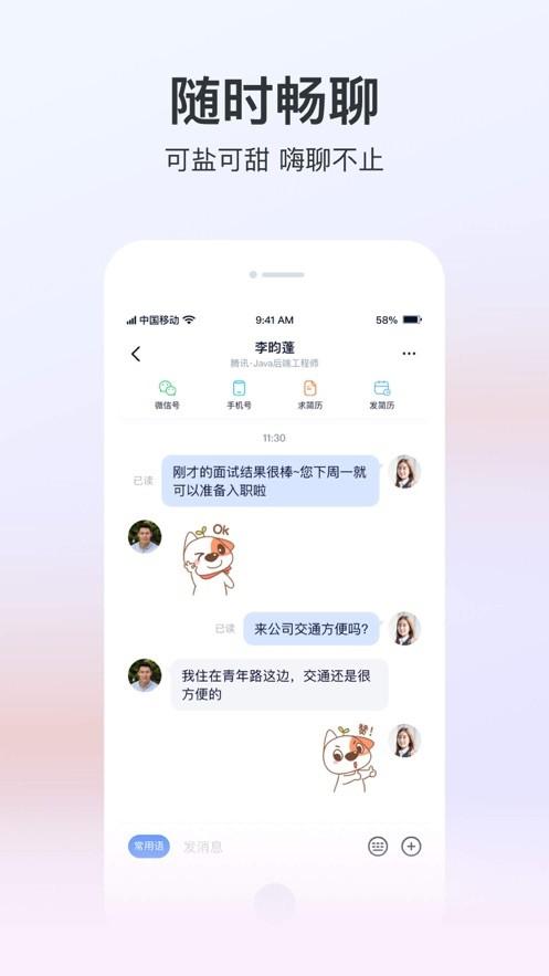 猎聘网招聘app下载