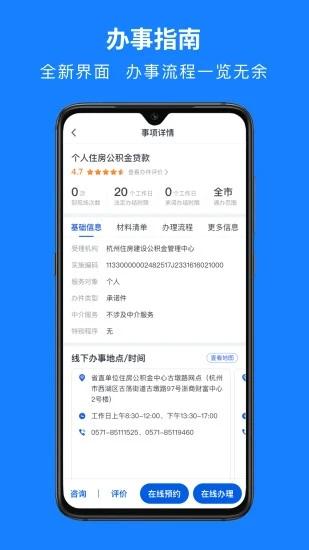 浙里办下载