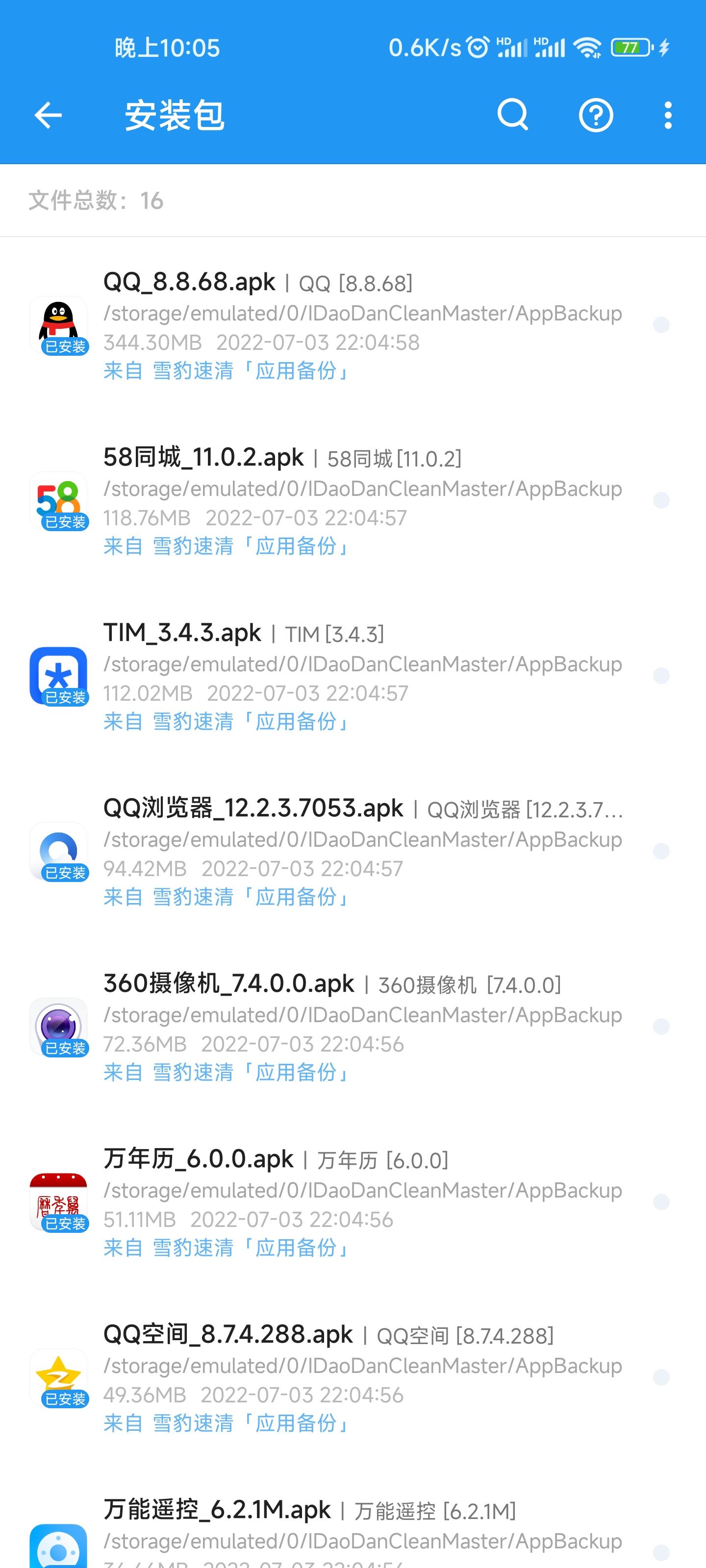 雪豹速清最新版