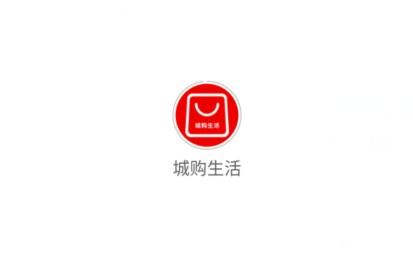 城购生活app安卓版