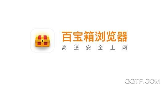 百宝箱浏览器app红包版