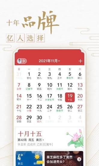 中华万年历日历免费新版