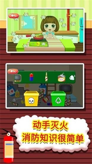 贝贝消防安全知识大全app