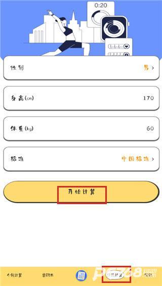 可爱计算器