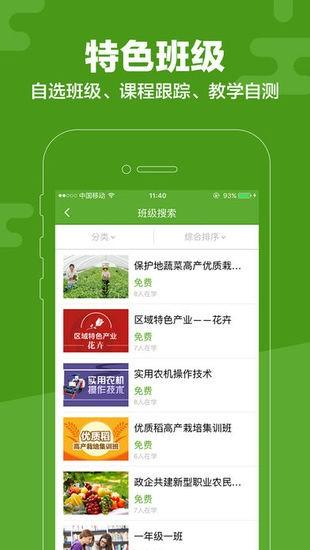 云上智农v4.4.8手机安卓版