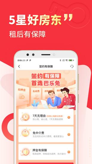 巴乐兔租房最新安卓版下载
