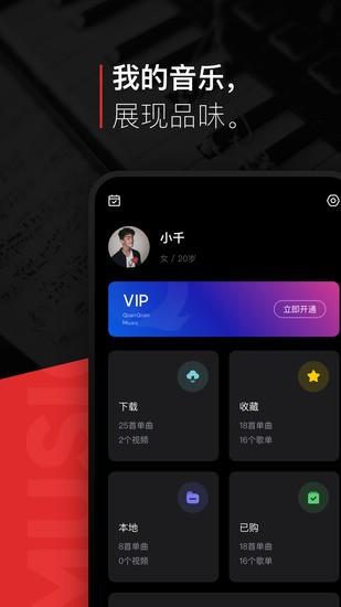 千千音乐2022正式版下载