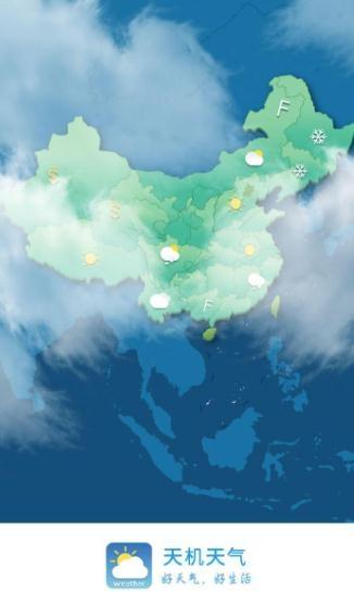 天机天气app安卓版
