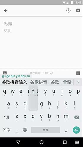 谷歌拼音输入法2025最新版下载