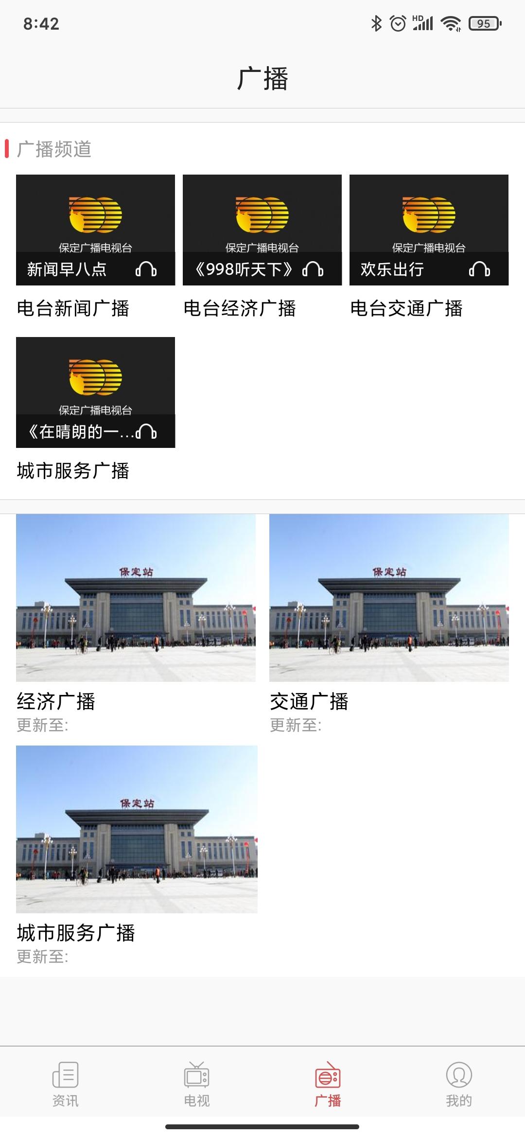 智慧保定手机看直播app最新版
