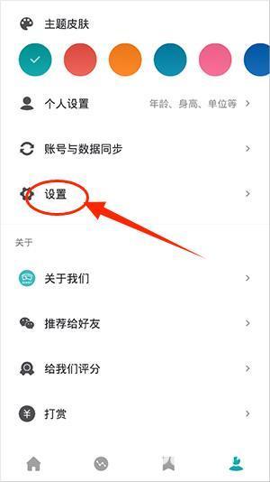 体重日记
