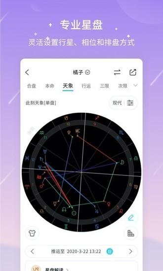 测测星座下载安卓版