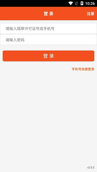 中烟新商盟
