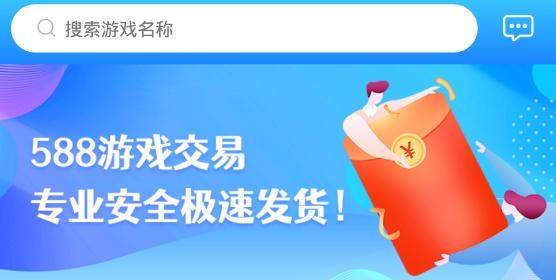 588游戏交易平台手机版