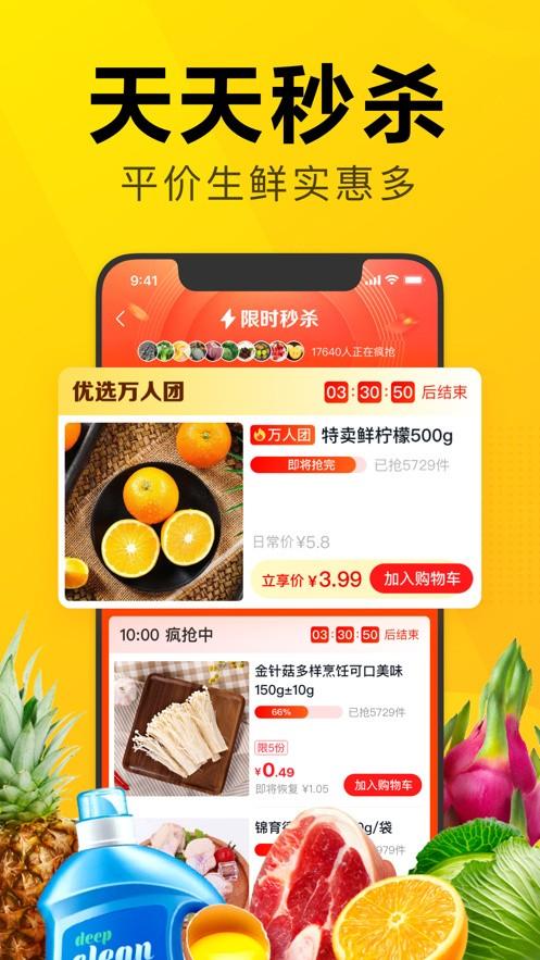 美团优选app下载