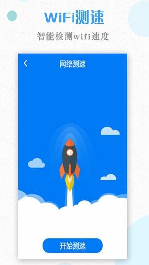 极速wifi伙伴APP最新版
