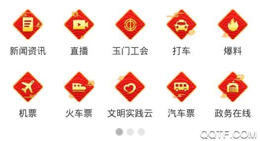 爱玉门手机app官方版