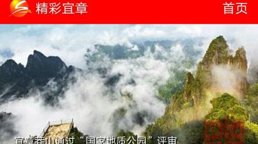精彩宜章客户端