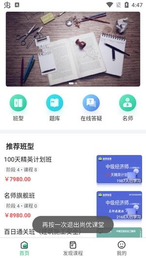 尚优课堂教育app官方版