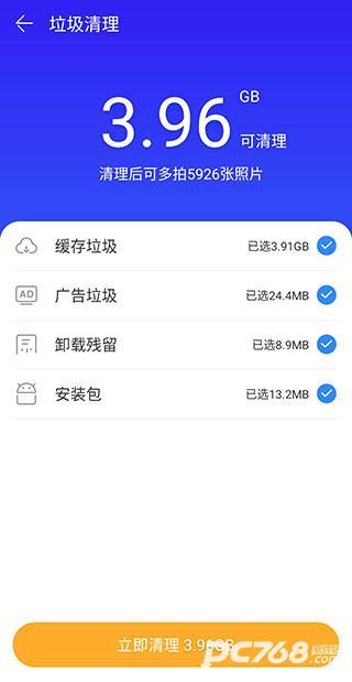极速安全管家