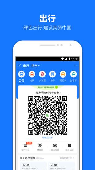 支付宝下载