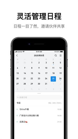 QQ邮箱软件2024安卓下载