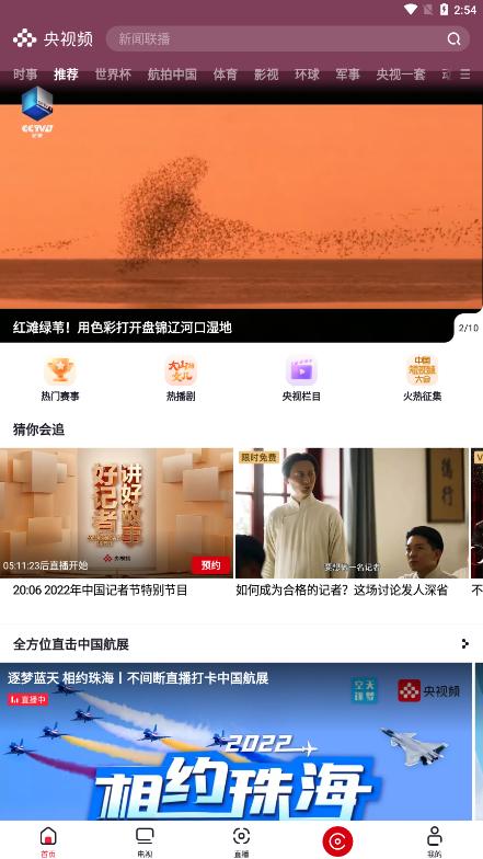 央视频app直播软件ios版
