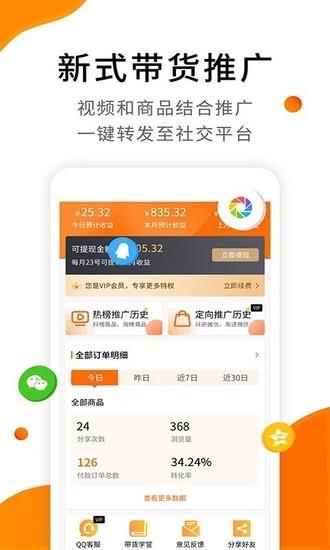 视频带货免费平台安卓版下载