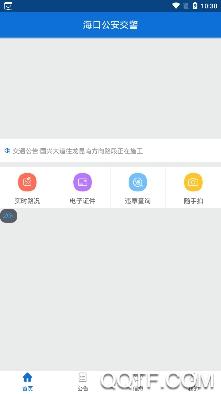 海口公安交警综合服务中心