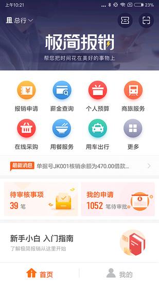 极简报销手机app安卓最新版本下载