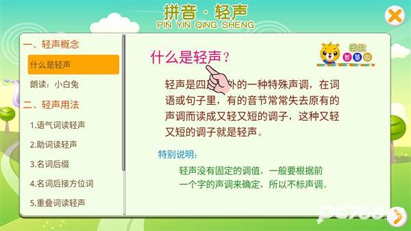 巴比学拼音