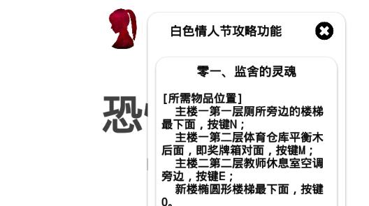 恐怖学校攻略助手免费版