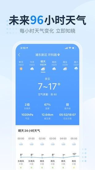 2345天气王新版2022免费版