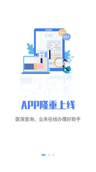 石家庄医保中心手机下载