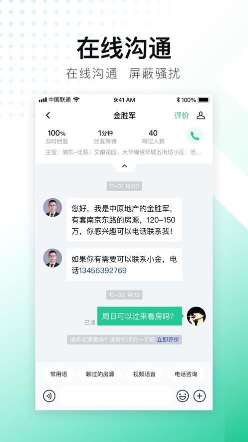 安居客下载