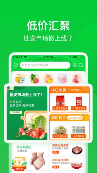 美菜商城下载app历史版本