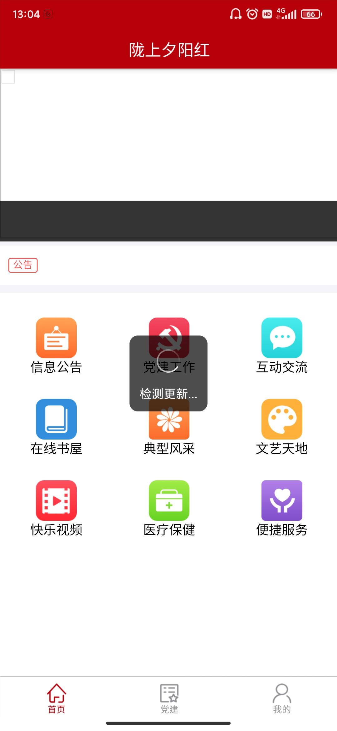 陇上夕阳红app官方版