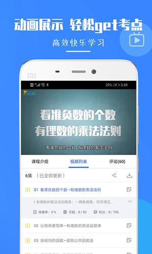 七年级数学安卓版app下载