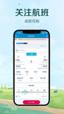 南方航空app安卓下载