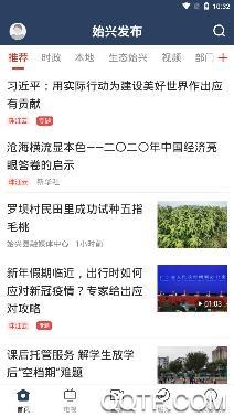 始兴发布app最新版