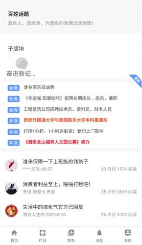 酒泉在线2024安卓下载