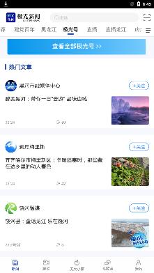 富锦融媒体中心官方客户端