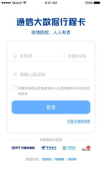 通信行程卡电子版下载