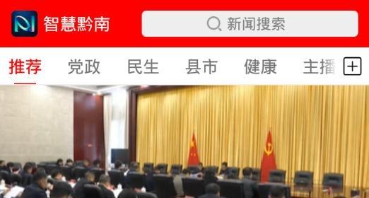 智慧黔南移动门户安卓版， 智慧黔南移动门户安卓版