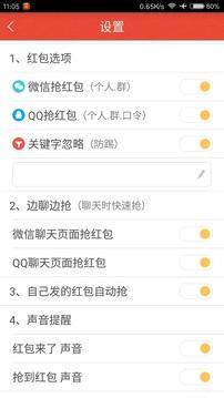 红包猎手免费版