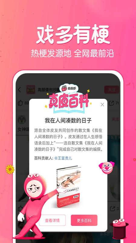 皮皮虾下载最新版app