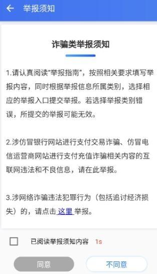 12377网络举报违法犯罪平台官方版