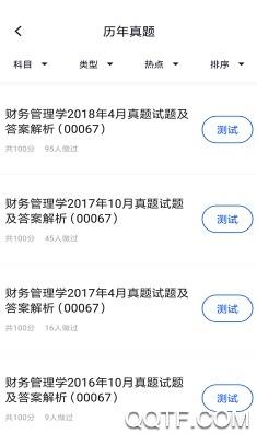 自考会计专业手机客户端