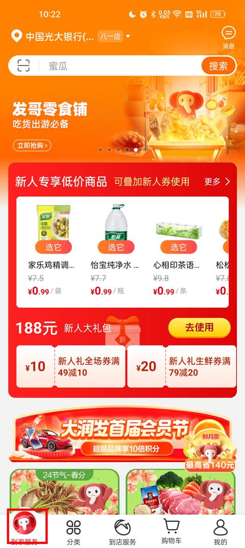 大润发优鲜