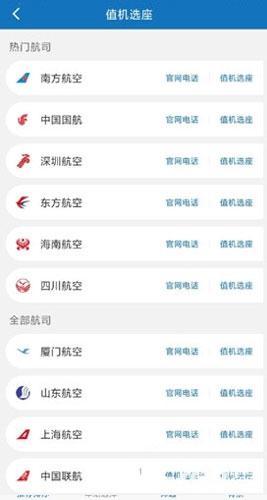 华为慧通差旅